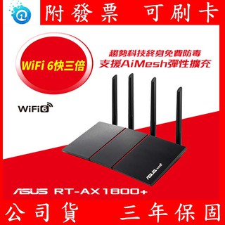 Image of 附發票 ASUS 華碩 RT-AX1800 PLUS Ai Mesh 雙頻 WiFi 6 無線 路由器 分享器