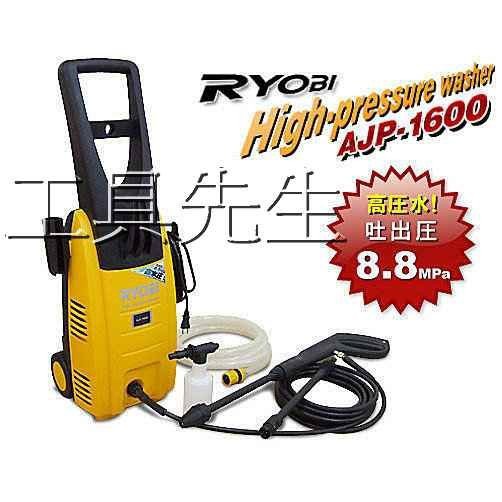 含稅價／AJP-1600／【工具先生】日本 RYOBI。高壓清洗機 高壓洗車機 洗車機 清洗機