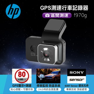 【生活小鋪】HP惠普 f970g GPS測速行車記錄器 HDR動態範圍攝影 GPS測速 高畫質 行車記錄器 停車監控