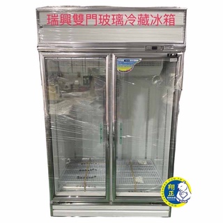 【高雄、屏東、臺南市區免運】瑞興 二門玻璃冰箱 雙門冷藏冰箱 西點櫥 冷藏冰箱 飲料冰箱 冷凍展示 雙門冰箱 商用冰箱