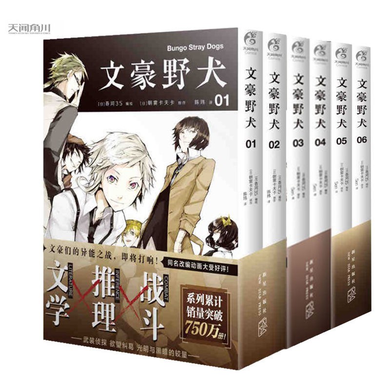 台灣發 文豪野犬漫畫5 6 三社鼎立誰將是贏家全面戰爭一觸即發 蝦皮購物