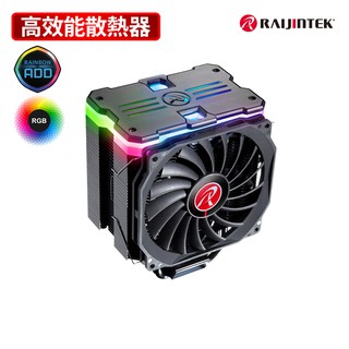 RAIJINTEK MYA RBW 高性能散熱器器 現貨 廠商直送