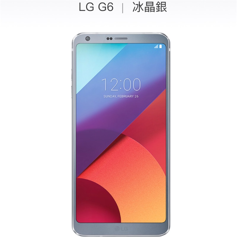 LG G6 手機 (中華電信續約全新品、未拆封)