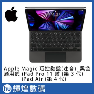 Apple Magic keyBoard 巧控鍵盤 11" iPad Pro (4th) iPad Air(5th)注音