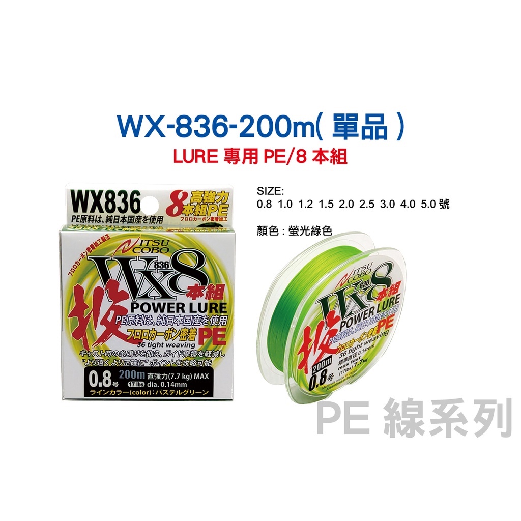 HARIMITSU 泉宏 PE線 WX836 PE 8編綠色 綠色 PE線 200米