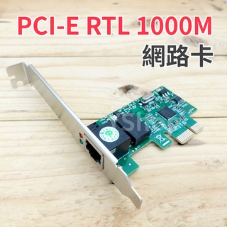 有線網路卡 免驅動 PCI-E 1000M 千兆網卡 RTL8111D 1G 網路卡 1g網卡 螃蟹卡