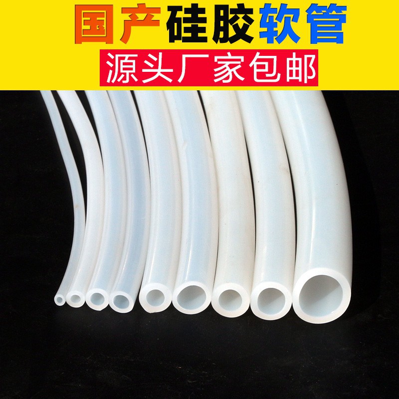 國產硅膠管 耐高溫水管 白色硅膠管2/4/5/6/8/10/12/16硅橡膠軟管