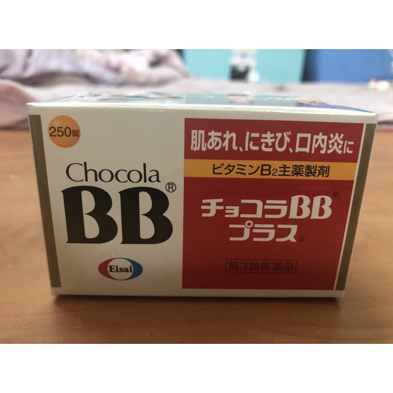 CHOCOLA BB PLUS 俏正美BB糖衣錠 250粒