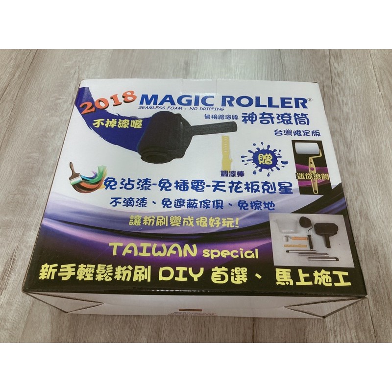正版 神奇滾筒 Magic Roller 台灣品牌 滾筒油漆刷 不掉漆6件刷漆工具組