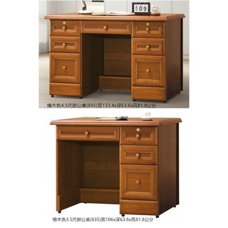 【L823-3】25L購 樟木色辦公桌3.5尺/4.5尺辦公桌.書桌-新北大