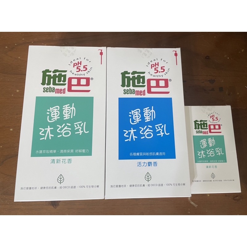 施巴運動沐浴乳 （清新花香 / 活力麝香）Seba Sebamed 1000ml 200ml 沐浴乳 斯巴 敏感肌