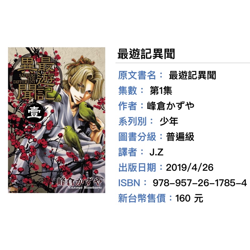 最遊記異聞1 全新首刷東立繁體中文版 蝦皮購物