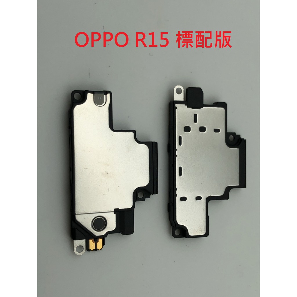 全新 OPPO R15 標配版 R15 夢境版 喇叭總成 破音 喇叭總成 破音 響鈴無聲 揚聲器