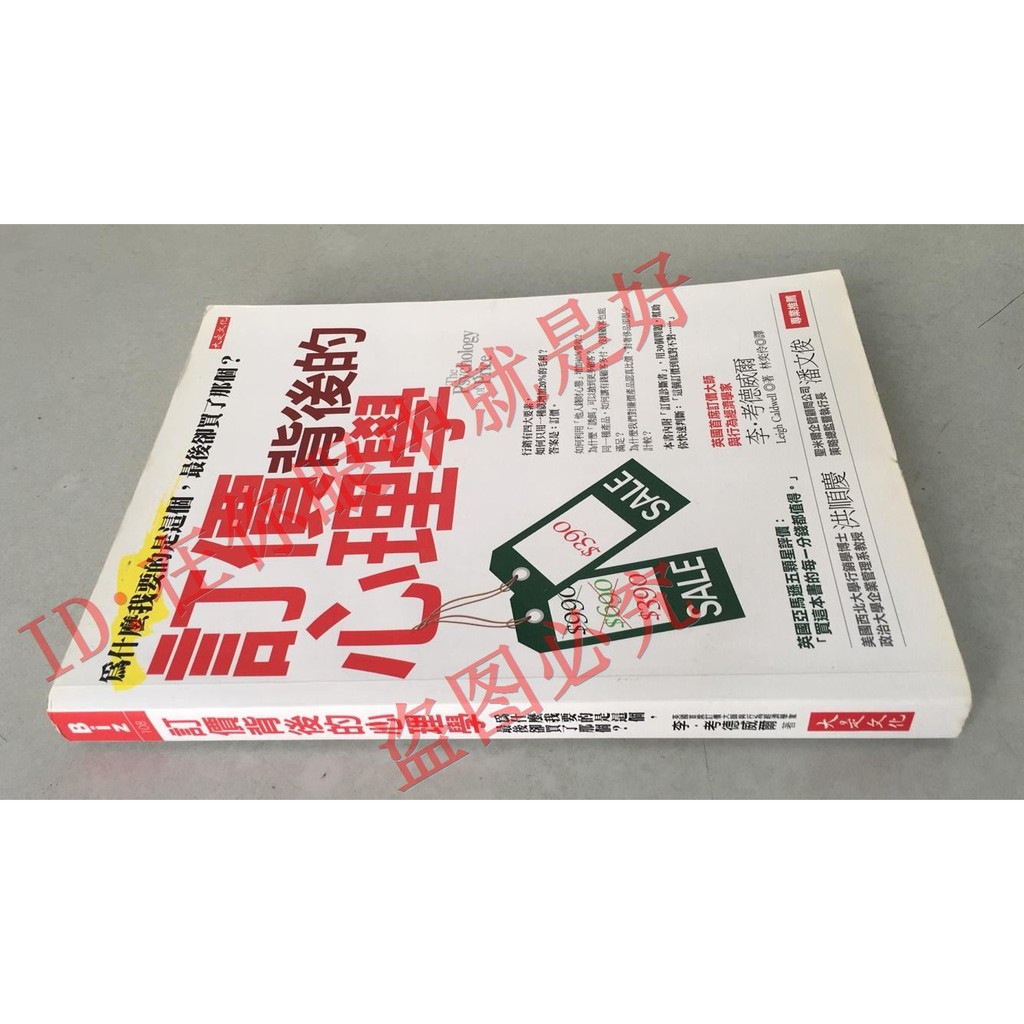 訂價背後的心理學 李 考德威爾 Leigh Caldwell 經濟管理出 蝦皮購物