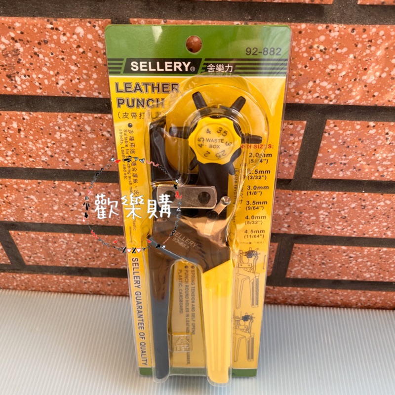 [附發票]舍樂力 台灣製造  皮帶打孔器92-882 多種用途 適合厚紙 皮革等