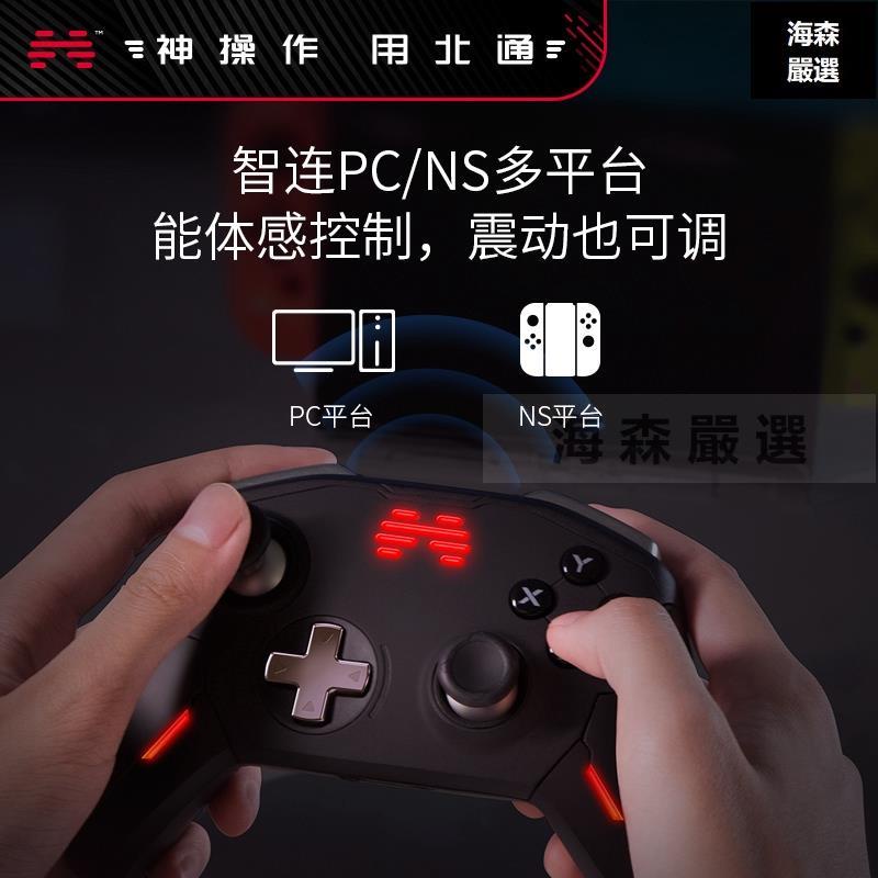 台灣出貨 北通宙斯T6精英機械游戲手柄switch體感steam電腦pc版無線有線NBA2K20怪物獵人fifa任天堂