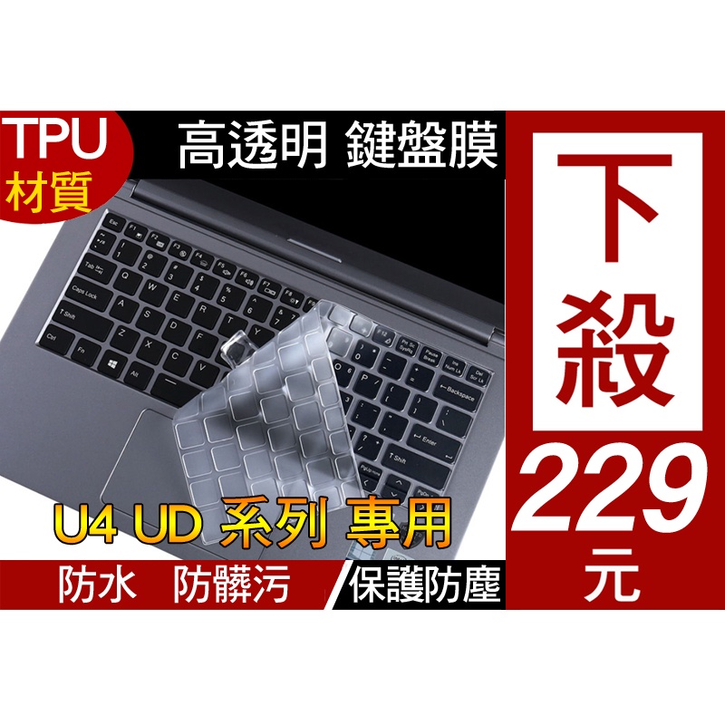 GIGABYTE U4 UD 捷元 14x pro 14xpro 鍵盤膜 鍵盤套 鍵盤保護膜 防塵套