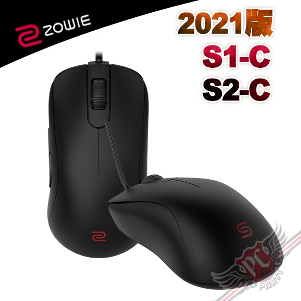 ZOWIE 2021 S-C系列 電競滑鼠 | S1-C | S2-C PC PARTY