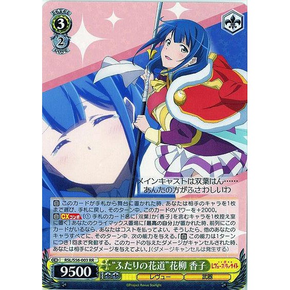 好動漫 Ws 少女歌劇rsl S56 003 Rr 花柳香子少女 歌劇補充包 蝦皮購物