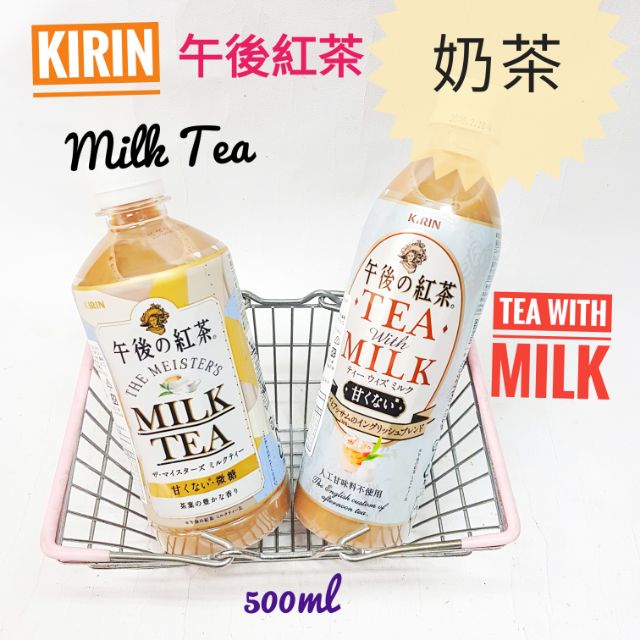 日本 Kirin 午後紅茶 奶茶 現貨供應 夏天熱賣商品