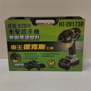 "台南工具好事多" Durofix 車王德克斯 18V 鋰電 無碳刷衝擊起子機 RI20173B 雙電池 4.0套裝組