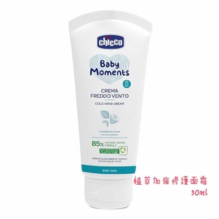Chicco(植萃系列)寶貝嬰兒植萃加強修護面霜50ml