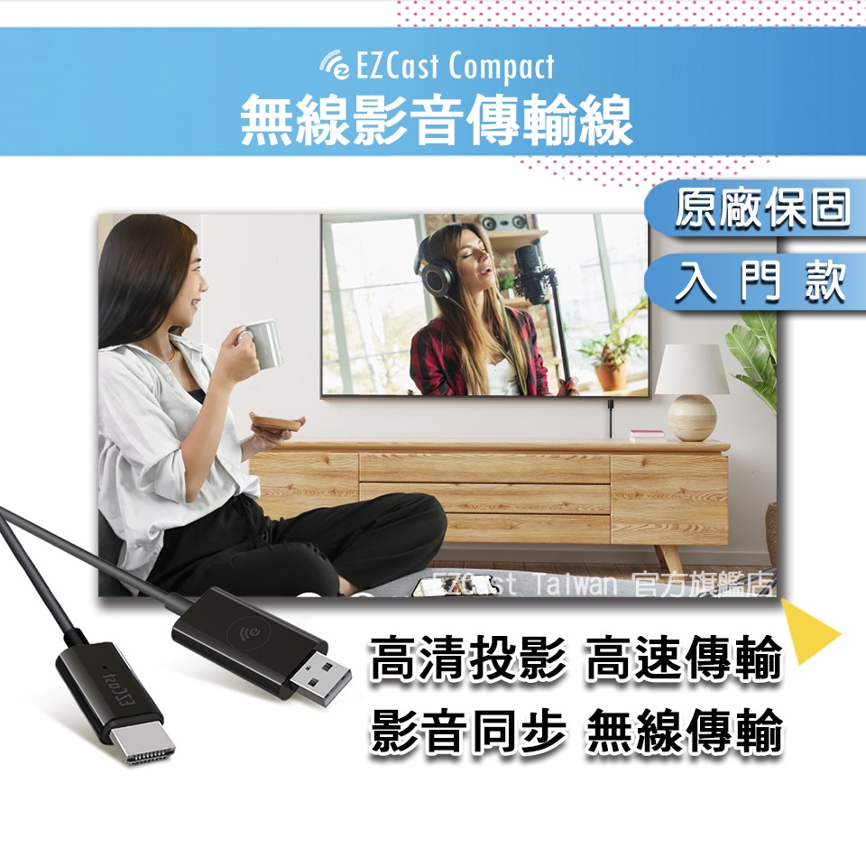 #二手【 EZCast Compact 】瑞昱晶片 HDMI高清轉換投影線 安卓 蘋果通用 電視轉接線 電視棒