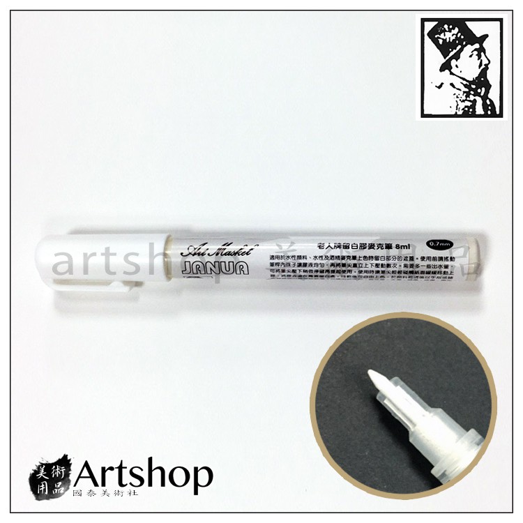 【Artshop美術用品】JANUA 老人牌 留白膠麥克筆 8ml (0.7mm/筆型)