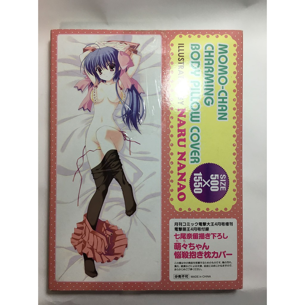 七尾奈留 日購電擊萌王贈品抱枕套 浴巾 蝦皮購物