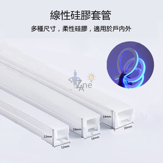 臺灣現貨 LED燈帶矽膠套管 5公尺/10公尺 線性矽膠套管 嵌入式暗槽套管 家居燈飾 氛圍燈飾 適用燈條燈帶
