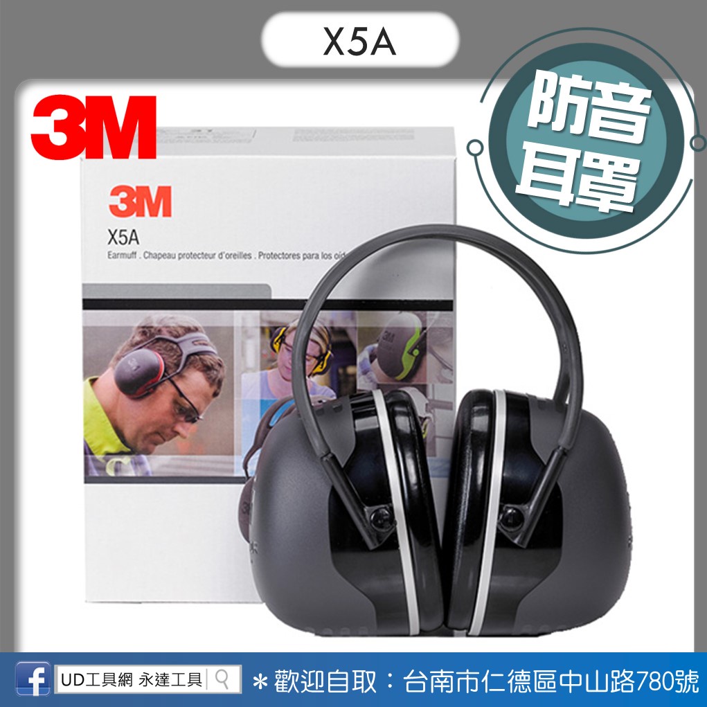 @UD工具網@ 全新公司貨 3M PELTOR (標準式) X5A 防音耳罩 隔音耳罩 降低噪音 頭戴式耳罩