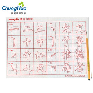 【我愛中華筆莊】160 顏體水寫布 加毛筆 46x35cm - 臺灣品牌 P-008-3 書法練習布〈官方直營店〉