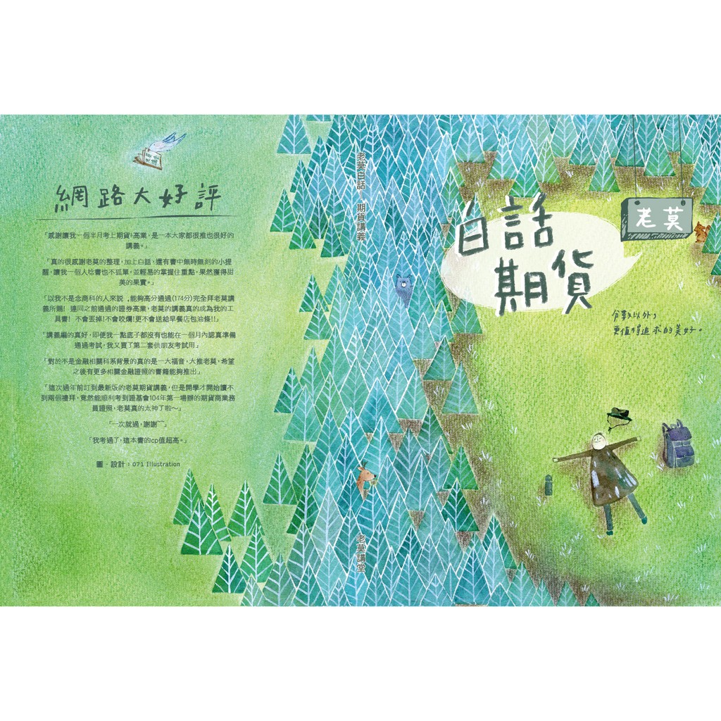 老莫講堂 期貨 110年版期貨商業務員講義 蝦皮購物