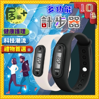 [G++⭐台灣出貨] 運動手環 計步器 電子錶 手錶 手環 腕帶 交換禮物 多功能運動記步 禮品 電子手環 里程 卡路里