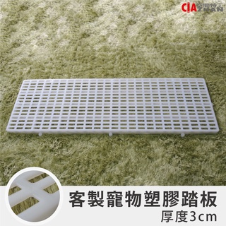 【空間特工】寵物腳踏墊【客製專區】寵物棧板 防分趾防卡腳防潮濕 寵物踏板 寵物地墊 腳踏墊 排水板 寵物踏墊 腳踏板