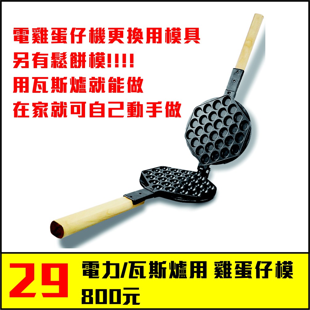 營業用雞蛋仔烤盤【班恩】快速出貨 電子式 瓦斯爐式 雞蛋仔機 備用 更換 不沾塗層 雞蛋仔模 在家自己DIY