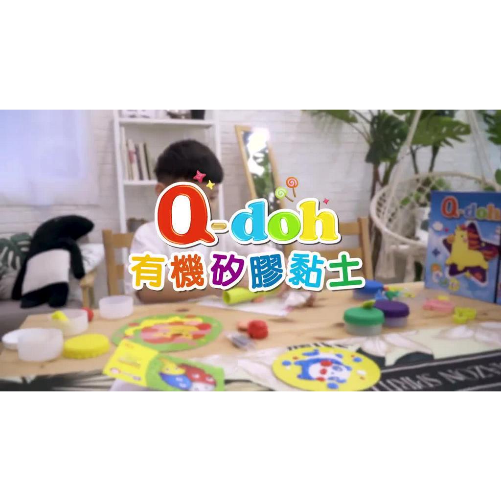 Q-doh 超柔軟 有機 矽膠黏土 多色工具組(30g/色) 多款可選 【YODEE優迪嚴選】