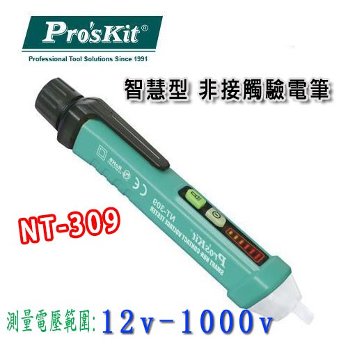 ProsKit寶工 智慧型 非接觸驗電筆 NT-309 驗電筆 驗電 12 To 1000 V 測電壓 水電 工具