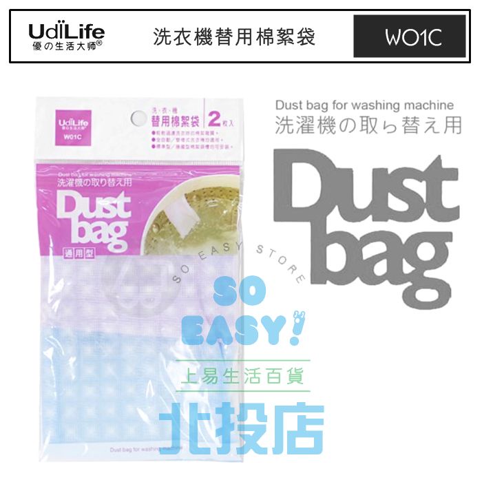 [北投上易百貨] 洗衣機替用棉絮袋 通用型 W01C 洗衣機過濾網 洗衣機過濾袋 MIT