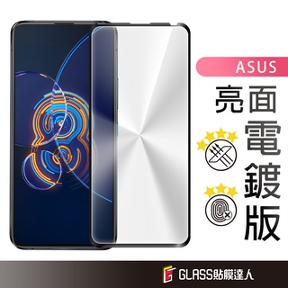 華碩 頂級電鍍滿版玻璃貼 螢幕保護貼 適用Zenfone 9 8 Flip 7 Pro ZE620KL ZS620KL