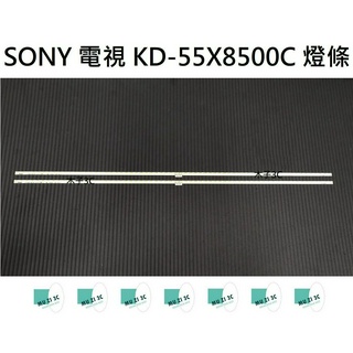 【木子3C】SONY 全新 KD-55X8500C 燈條 一套兩條 每條64燈 背光 LED燈條 直接安裝 電視維修