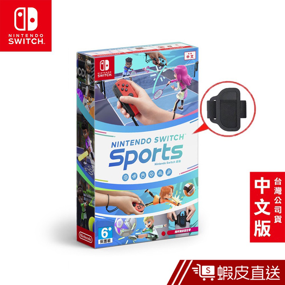 Nintendo Switch 遊戲片 運動 Sports(含腿帶) 台灣公司貨 中文版 現貨 蝦皮直送