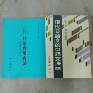 現代日語文的口語文法的價格推薦 21年9月 比價撿便宜