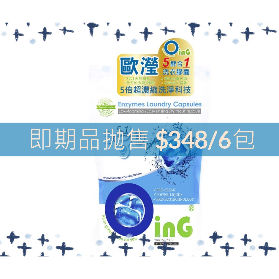 即期品抛售清淨海歐瀅5酵合１洗衣膠囊洗衣球 6包 225g 14 1枚 包 蝦皮購物