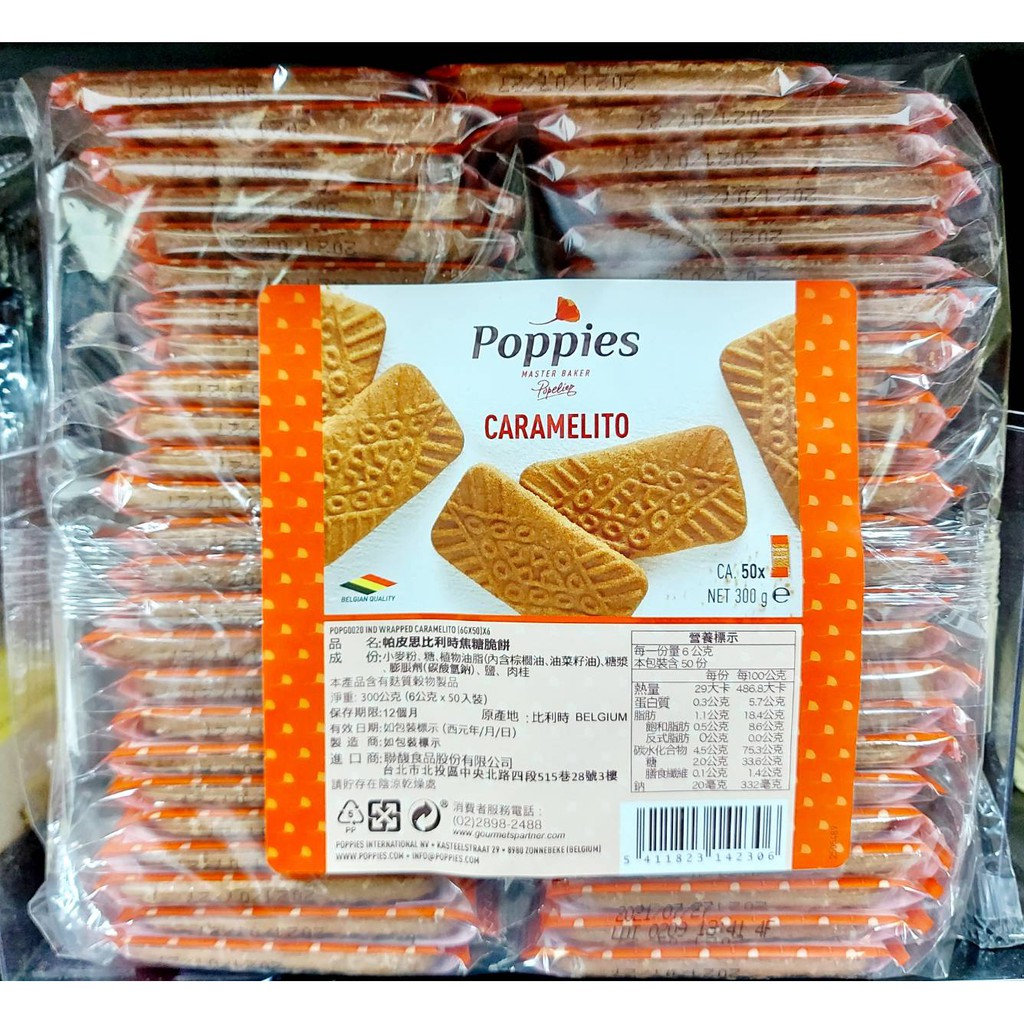 比利時 帕皮思 焦糖脆餅  poppies  cal