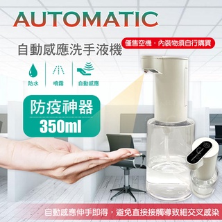 【臺灣現貨】酒精噴霧機 洗手機 給皂機 自動給皂機 洗手機 感應洗手機 酒精機 消毒機 自動感應酒精噴霧機 泡沫洗手機