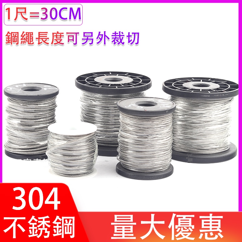aisuoju7＊7 ( 1.5mm) (2.0mm) 不銹鋼鋼索 白鐵鋼索 304鋼索 白鐵線 鋼絲繩 曬衣繩