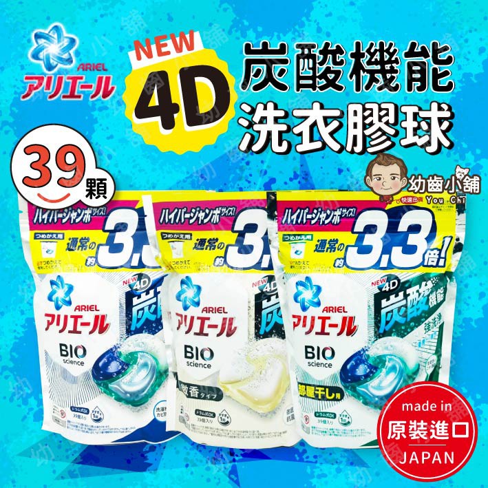 ✨幼齒小舖✨【台灣快速出貨】最新款 ARIEL P&amp;G 日本寶僑 4D碳酸機能 洗衣球 立體洗衣膠球 袋裝