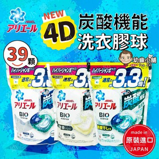 ✨幼齒小舖✨【台灣快速出貨】最新款 ARIEL P&G 日本寶僑 4D碳酸機能 洗衣球 立體洗衣膠球 袋裝