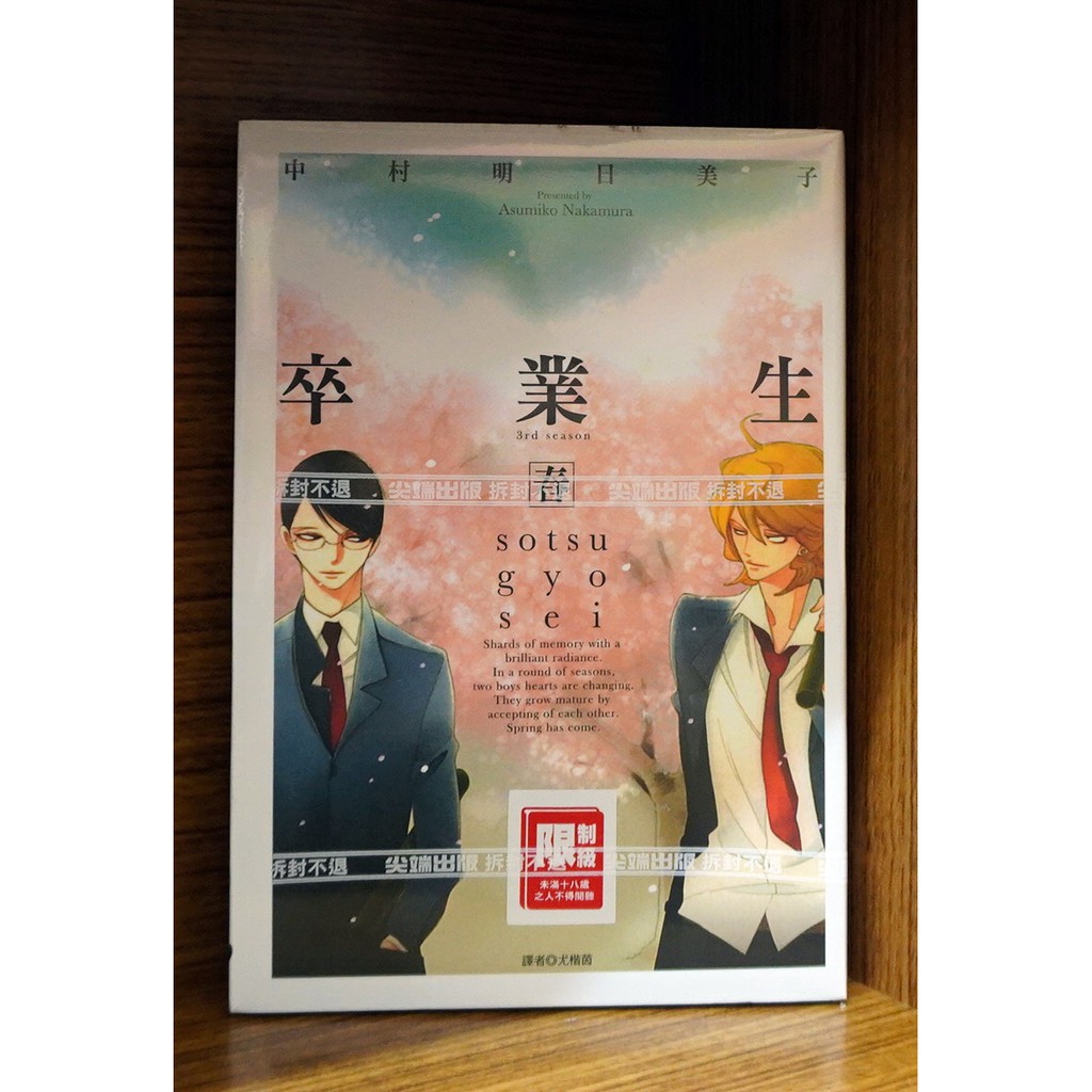 全新 中村明日美子a之劇場卒業生春卒業生冬同級生香味的繼承繡眼花綻放 01 霸氣貓 現貨 蝦皮購物